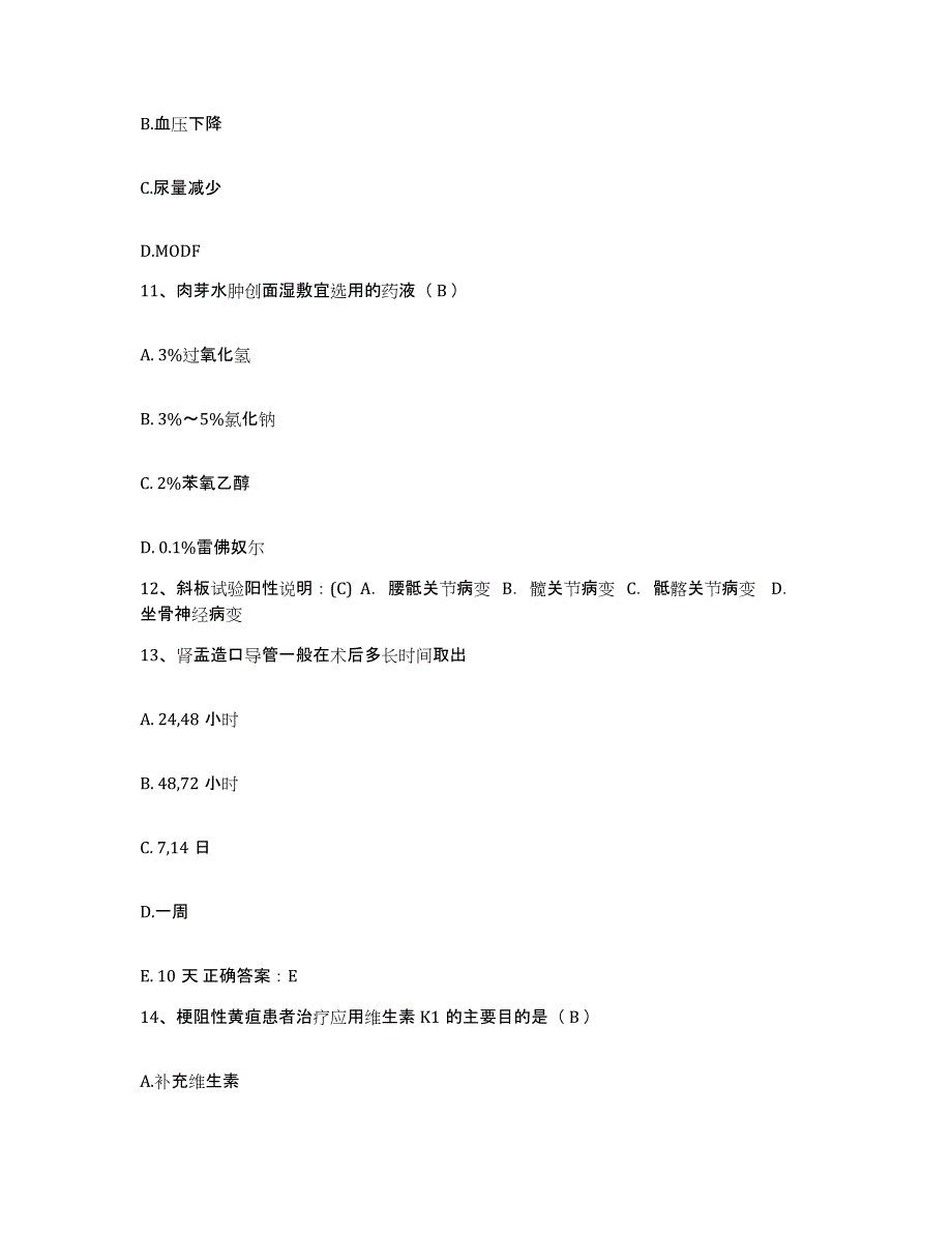 备考2025安徽省枞阳县人民医院护士招聘能力测试试卷B卷附答案_第3页