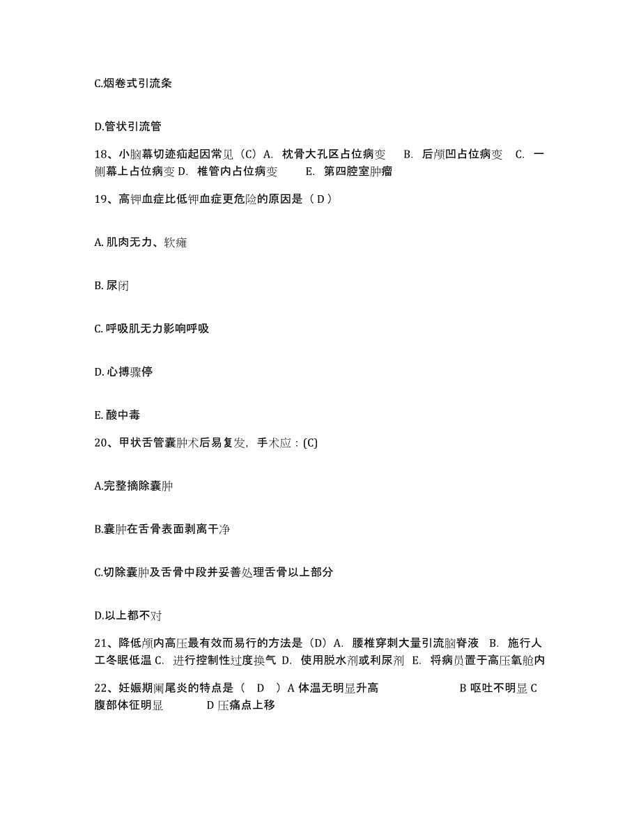 备考2025安徽省枞阳县人民医院护士招聘能力测试试卷B卷附答案_第5页