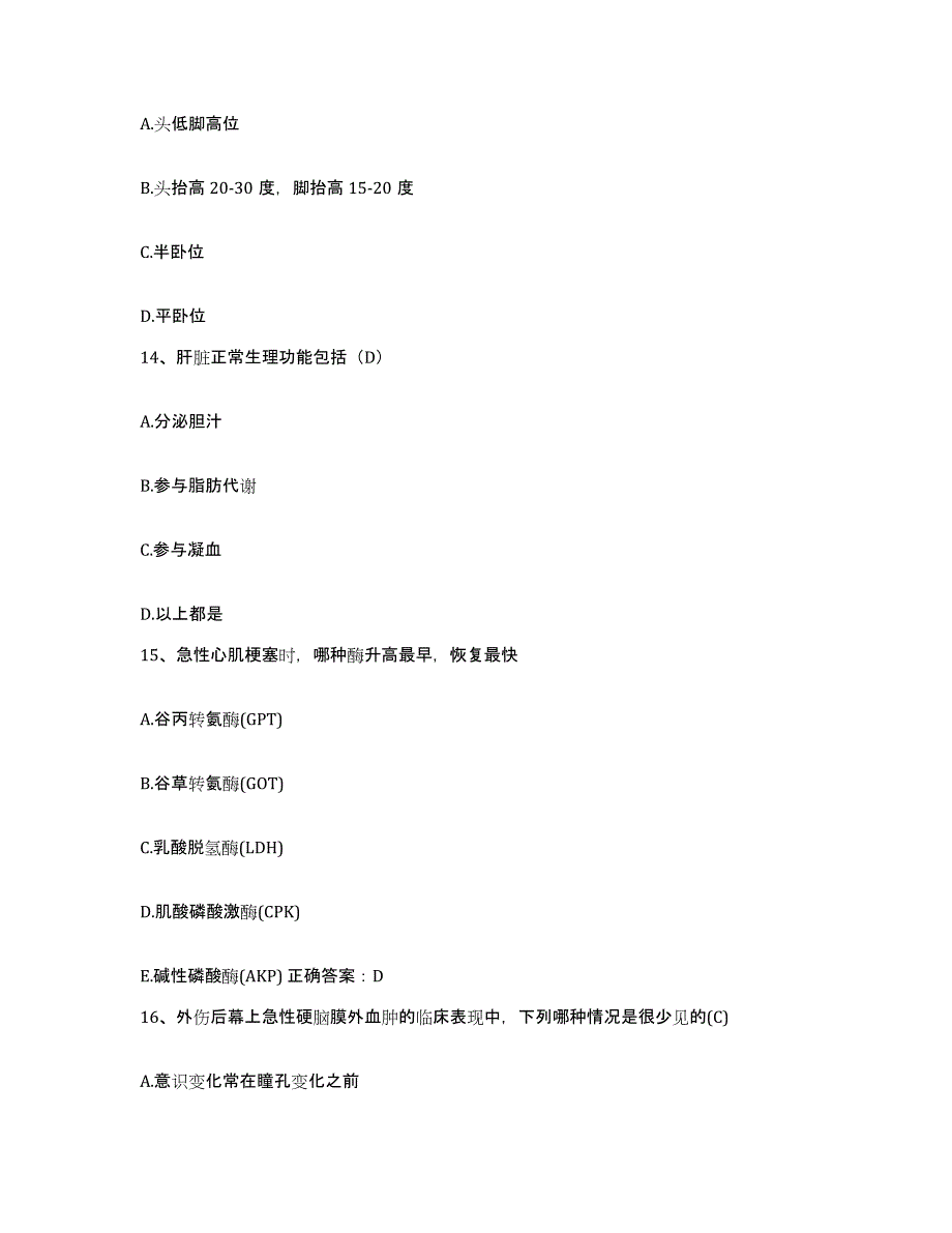 备考2025安徽省界首市红十字医院护士招聘模拟试题（含答案）_第4页