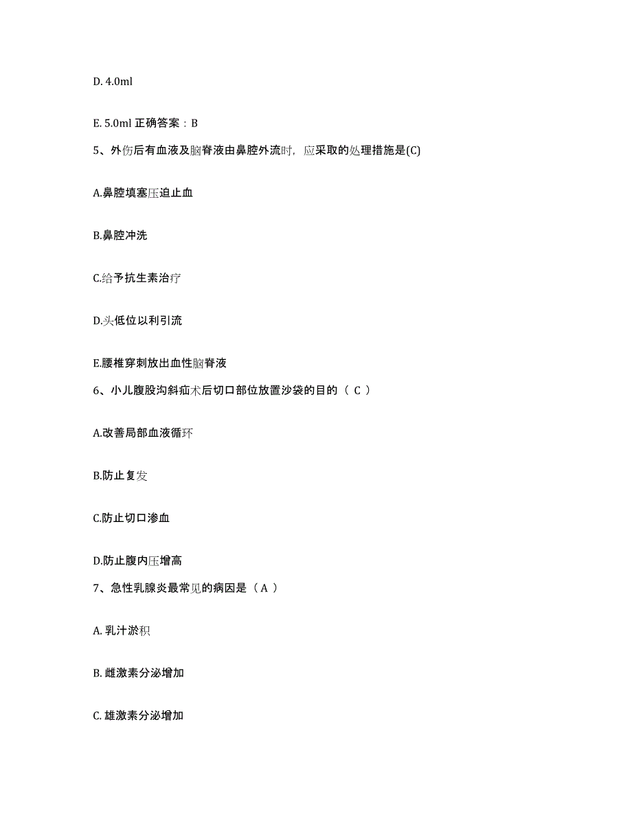 备考2025广东省南雄市南雄县雄州镇人民医院护士招聘押题练习试题A卷含答案_第2页