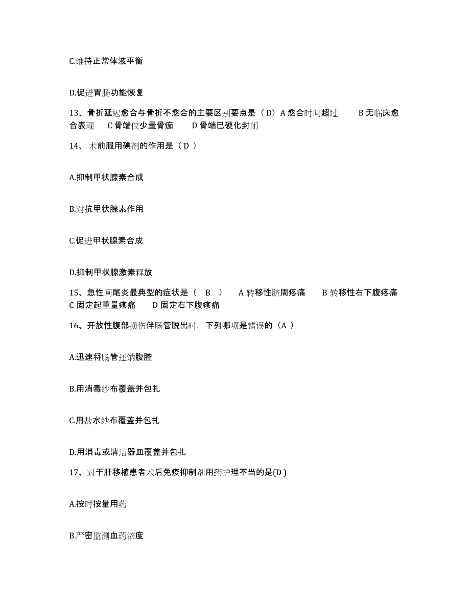 备考2025广东省南雄市南雄县雄州镇人民医院护士招聘押题练习试题A卷含答案_第4页