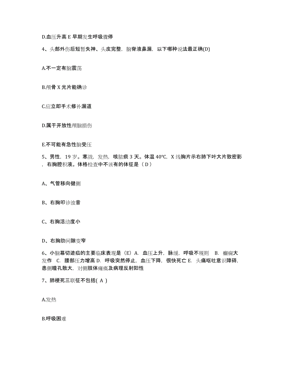 备考2025北京市平谷区医院护士招聘能力检测试卷A卷附答案_第2页