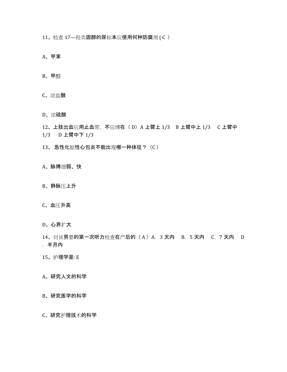 备考2025北京市平谷区医院护士招聘能力检测试卷A卷附答案_第4页