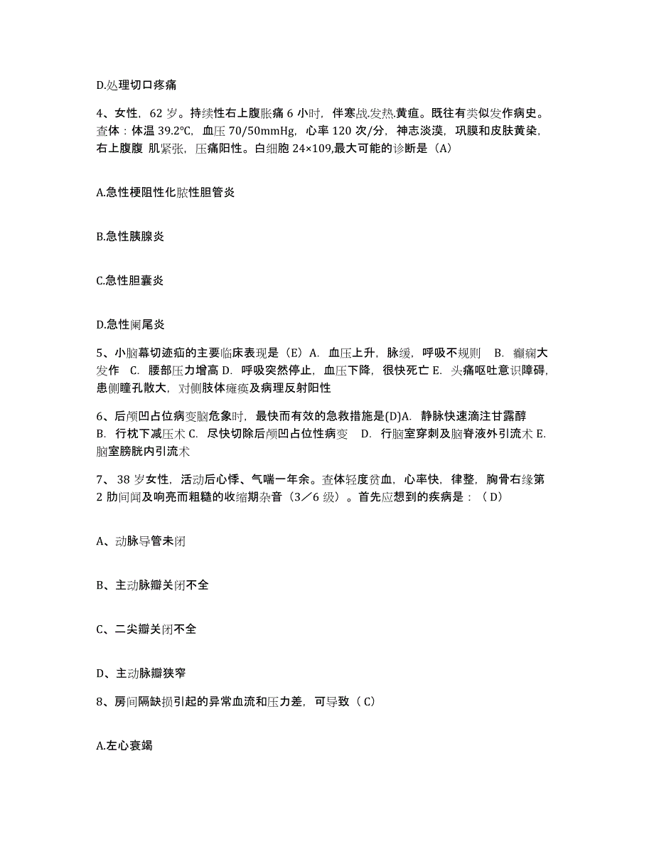 备考2025内蒙古磴口县人民医院护士招聘题库综合试卷B卷附答案_第2页