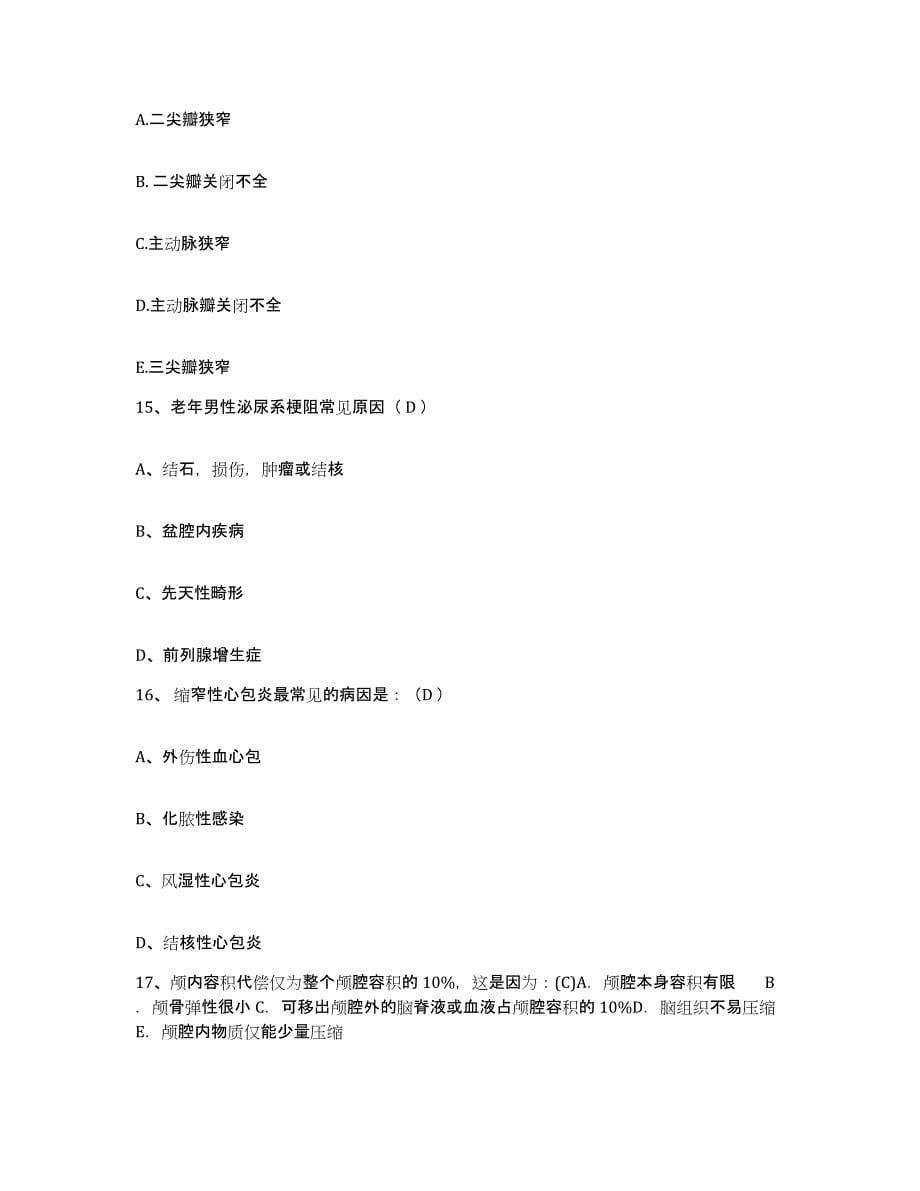 备考2025广东省东莞市石排医院护士招聘模拟考试试卷B卷含答案_第5页