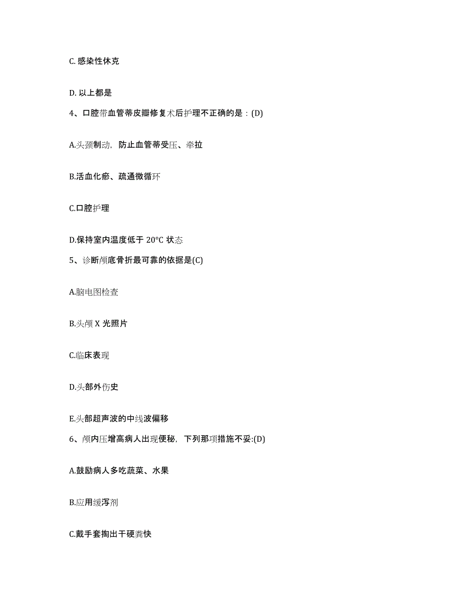 备考2025北京市平谷区中医院护士招聘自我提分评估(附答案)_第2页