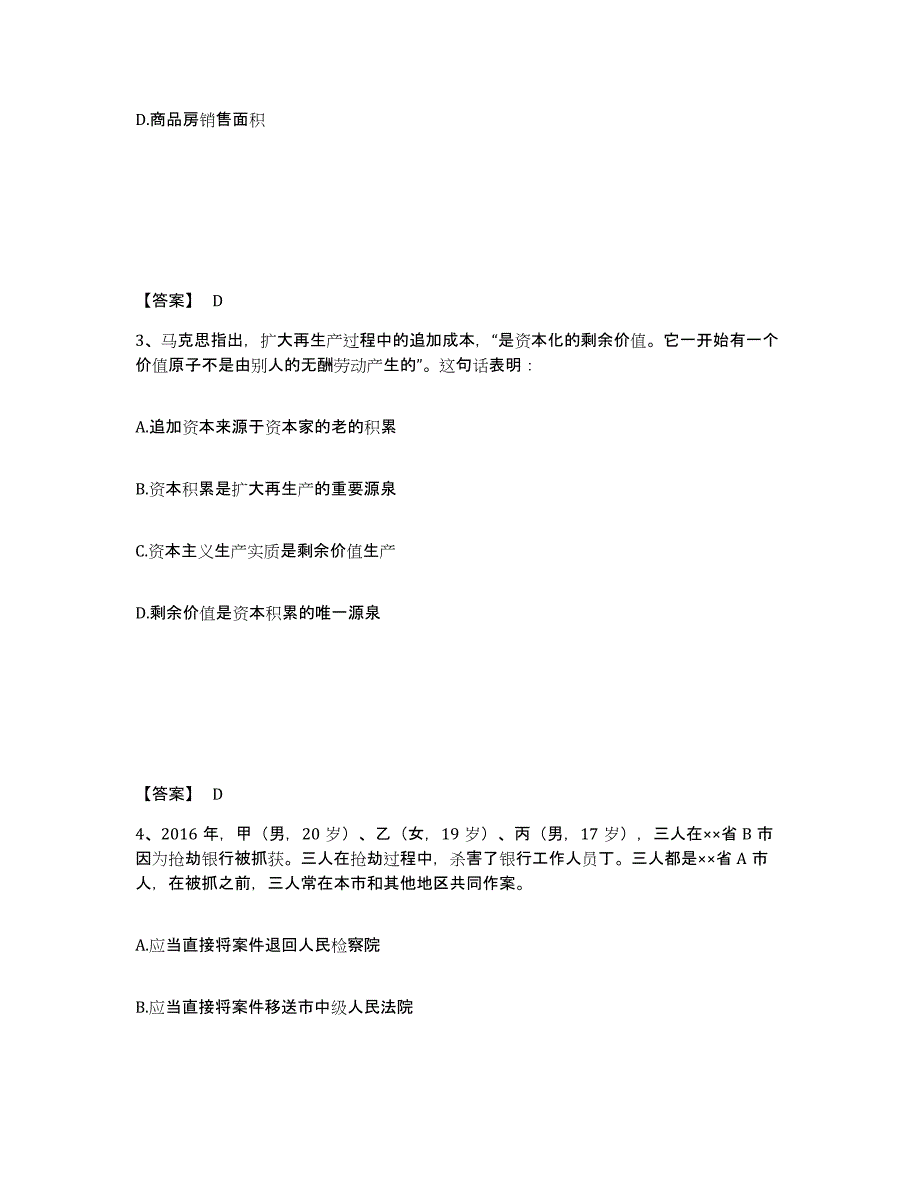 备考2025河南省南阳市西峡县公安警务辅助人员招聘能力检测试卷A卷附答案_第2页