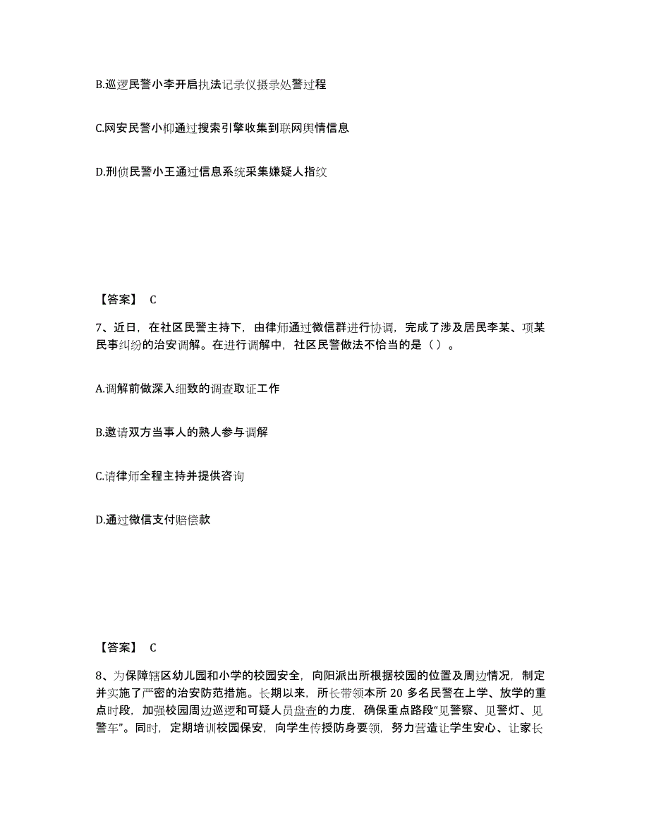 备考2025河南省南阳市西峡县公安警务辅助人员招聘能力检测试卷A卷附答案_第4页