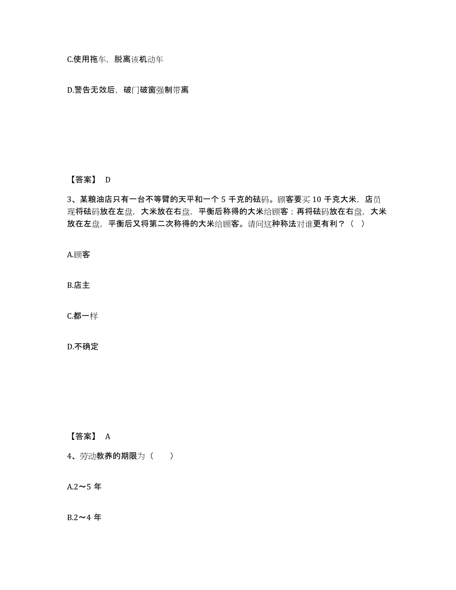 备考2025辽宁省锦州市古塔区公安警务辅助人员招聘自我检测试卷B卷附答案_第2页