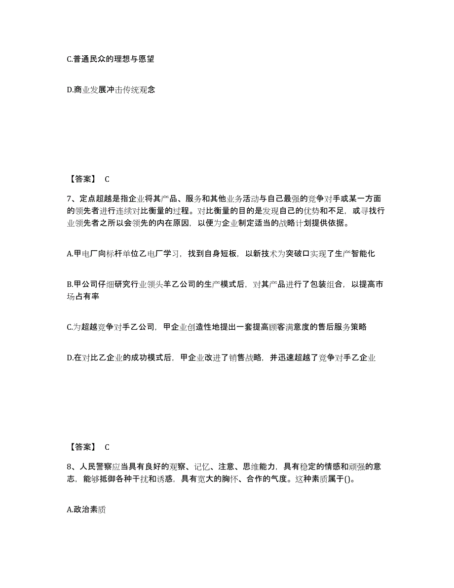 备考2025辽宁省锦州市古塔区公安警务辅助人员招聘自我检测试卷B卷附答案_第4页