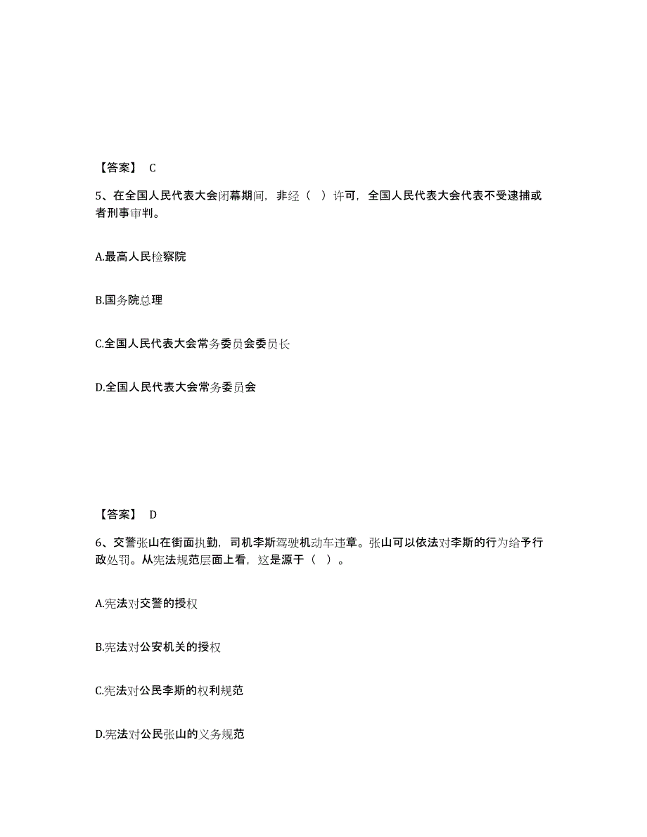 备考2025黑龙江省双鸭山市公安警务辅助人员招聘考前冲刺模拟试卷A卷含答案_第3页