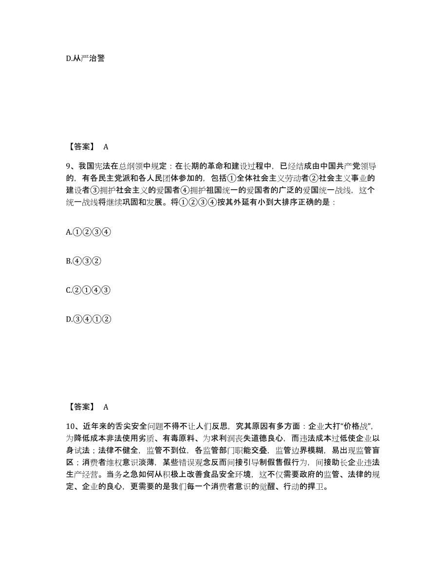 备考2025黑龙江省双鸭山市公安警务辅助人员招聘考前冲刺模拟试卷A卷含答案_第5页