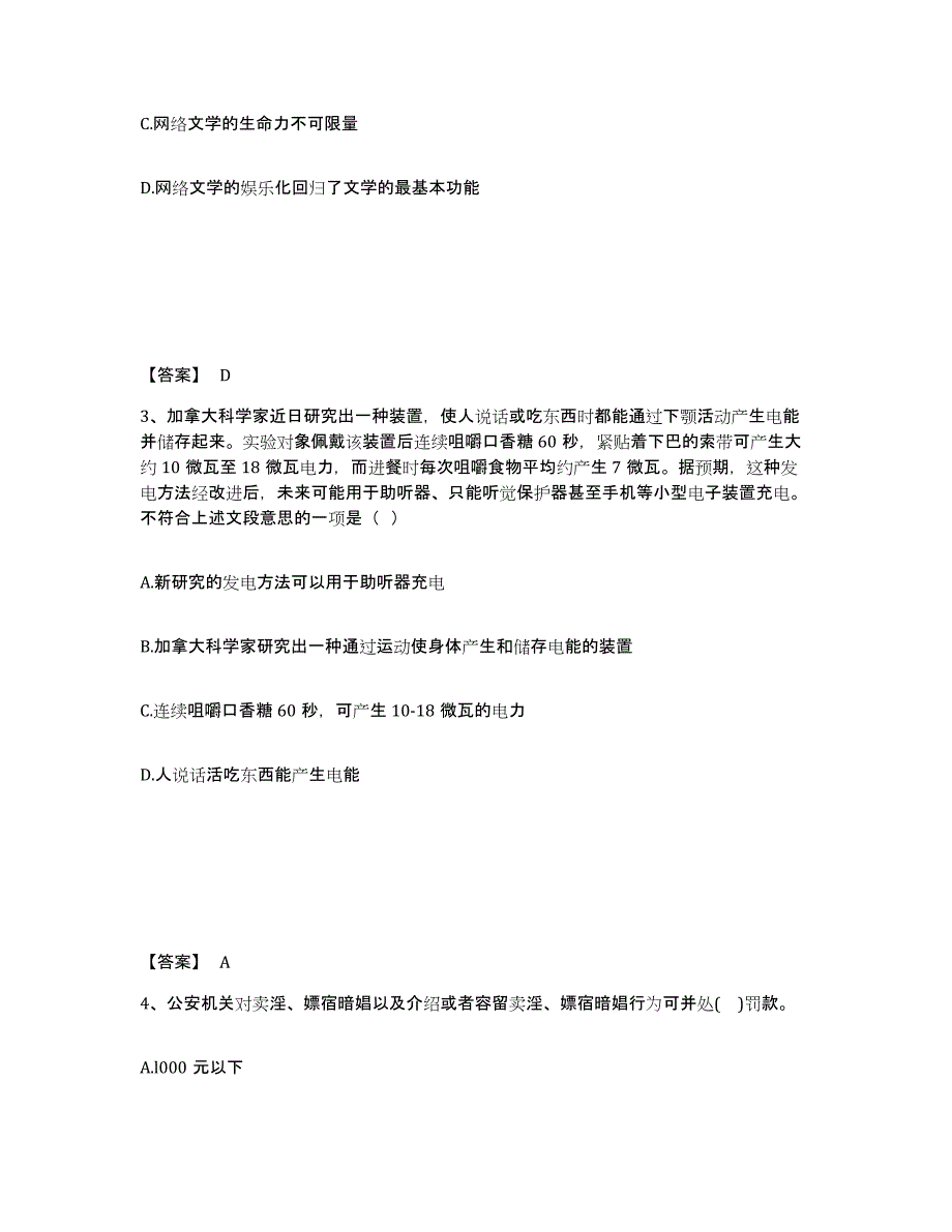 备考2025黑龙江省鹤岗市南山区公安警务辅助人员招聘真题练习试卷B卷附答案_第2页