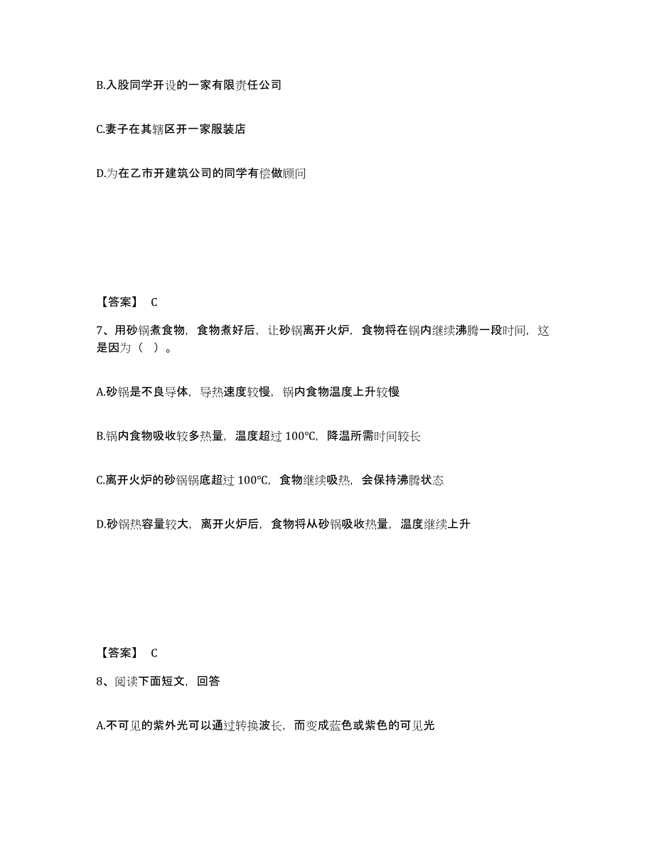 备考2025黑龙江省鹤岗市南山区公安警务辅助人员招聘真题练习试卷B卷附答案_第4页