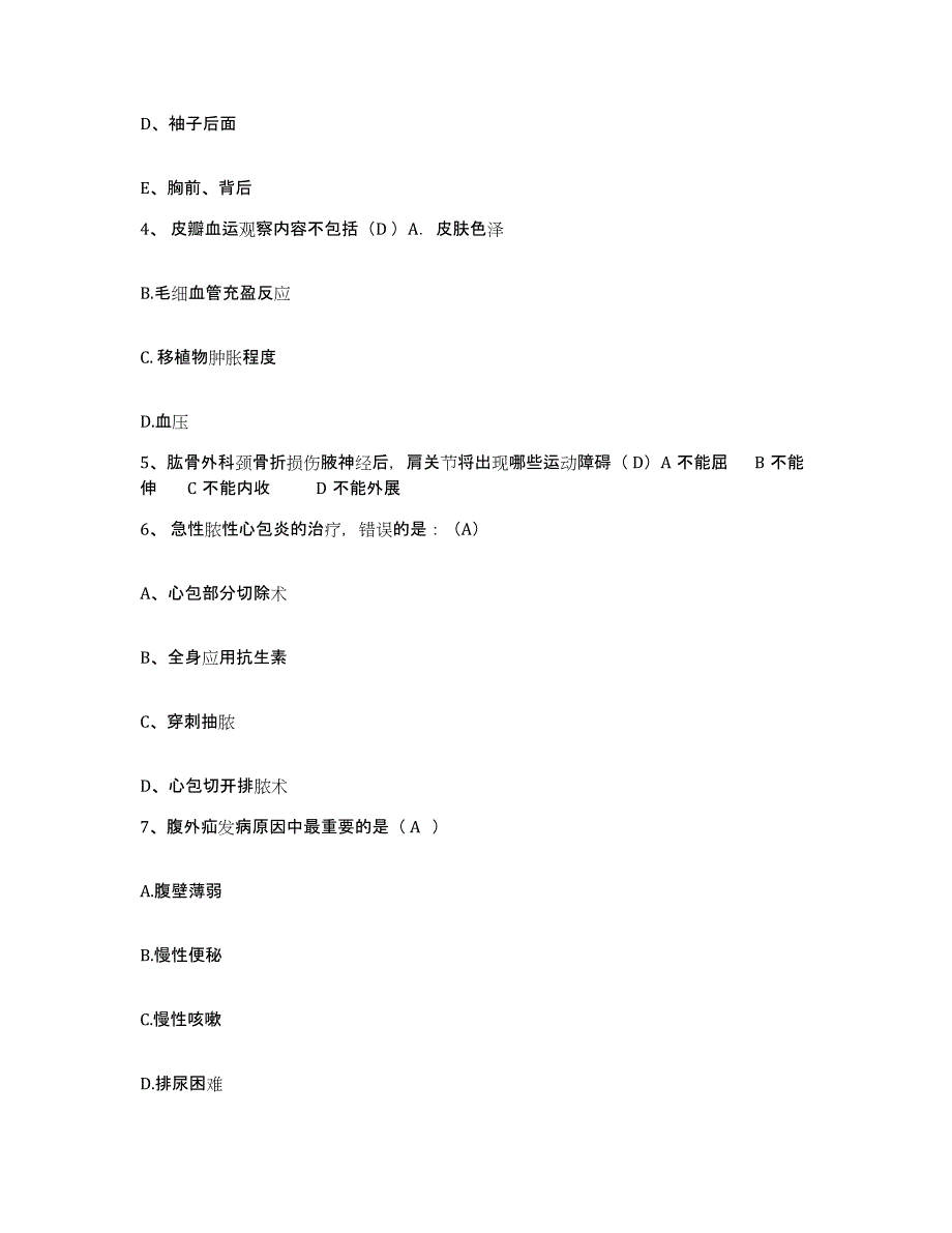 备考2025安徽省定远县中医院护士招聘每日一练试卷A卷含答案_第2页