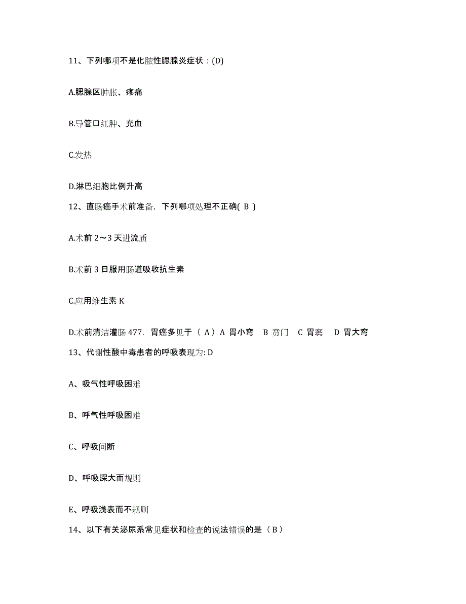 备考2025安徽省定远县中医院护士招聘每日一练试卷A卷含答案_第4页