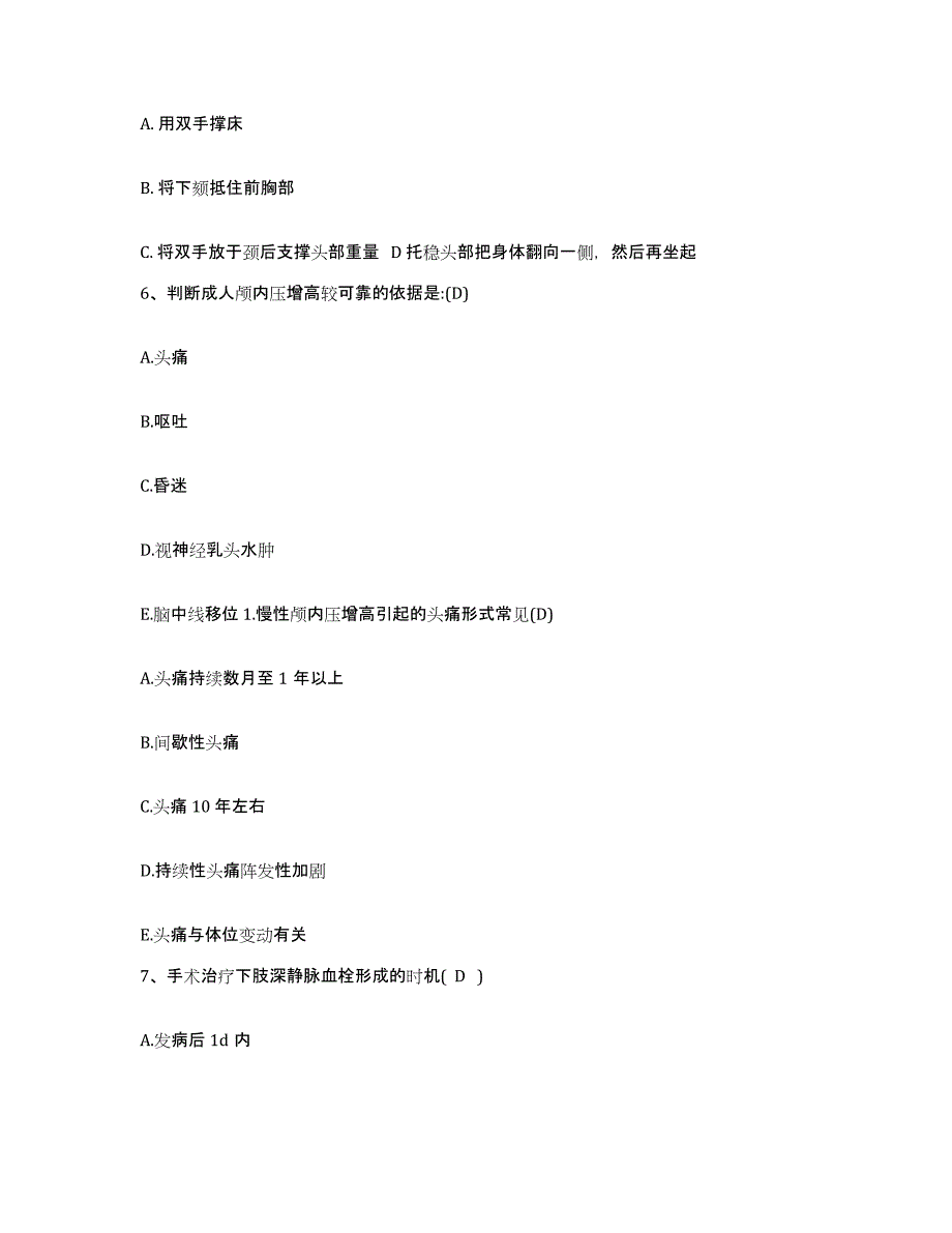 备考2025安徽省合肥市安徽中医学院第一附属医院护士招聘题库练习试卷B卷附答案_第2页