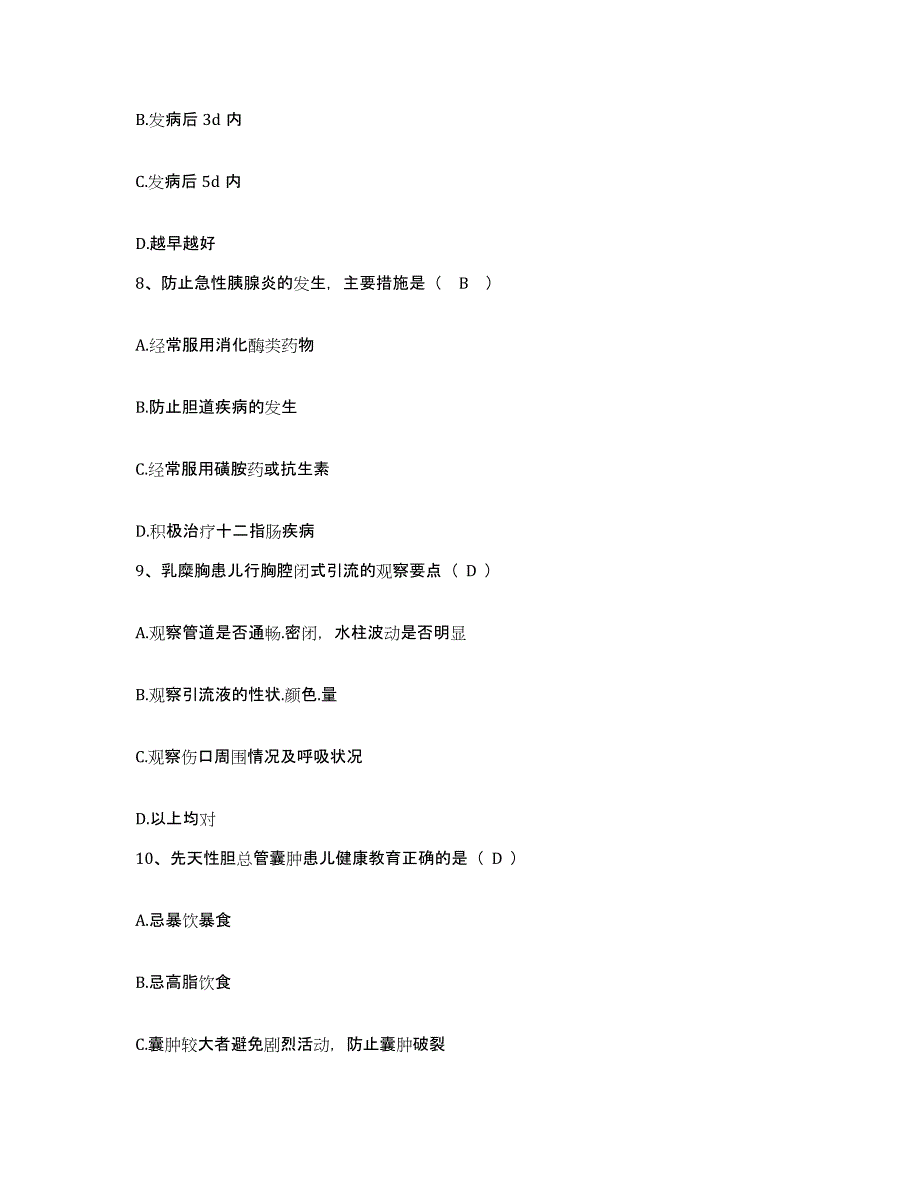 备考2025安徽省合肥市安徽中医学院第一附属医院护士招聘题库练习试卷B卷附答案_第3页