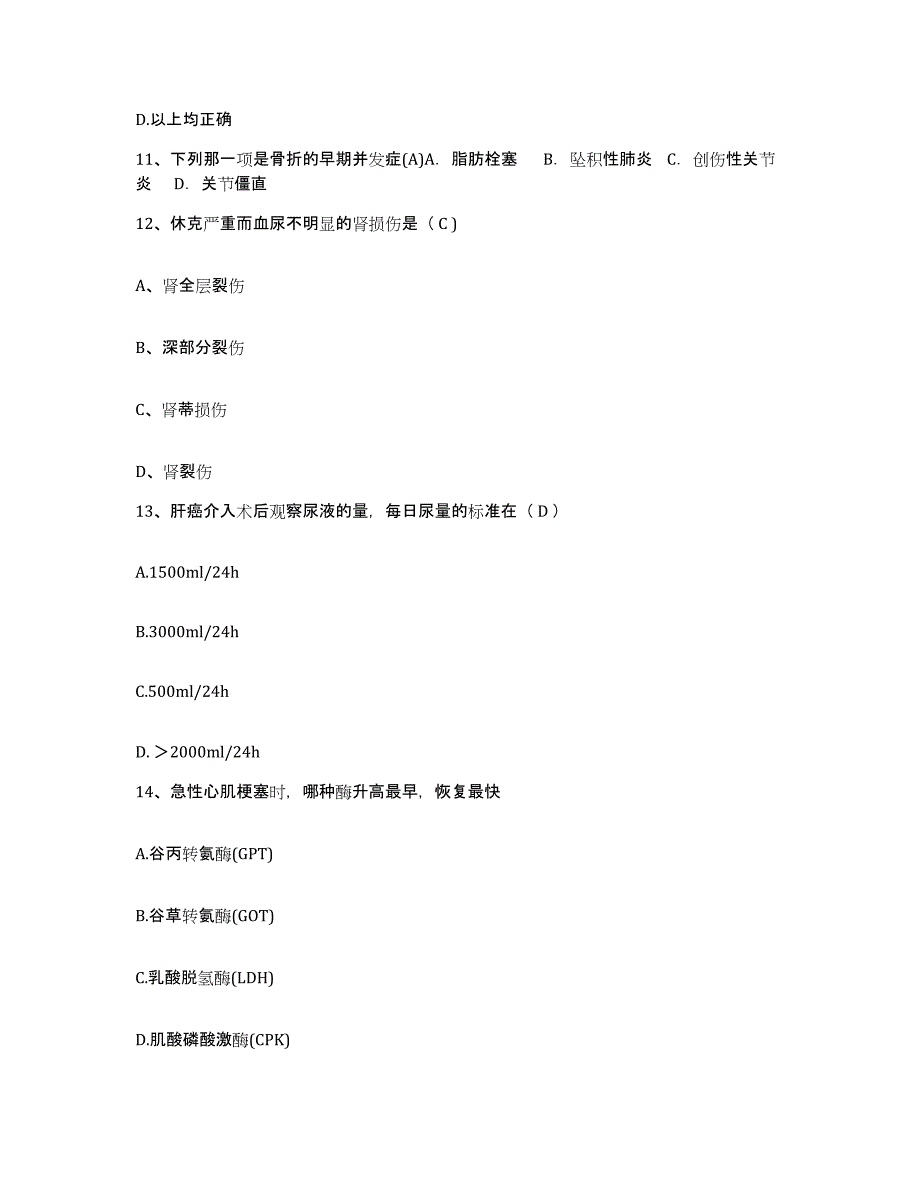 备考2025安徽省合肥市安徽中医学院第一附属医院护士招聘题库练习试卷B卷附答案_第4页