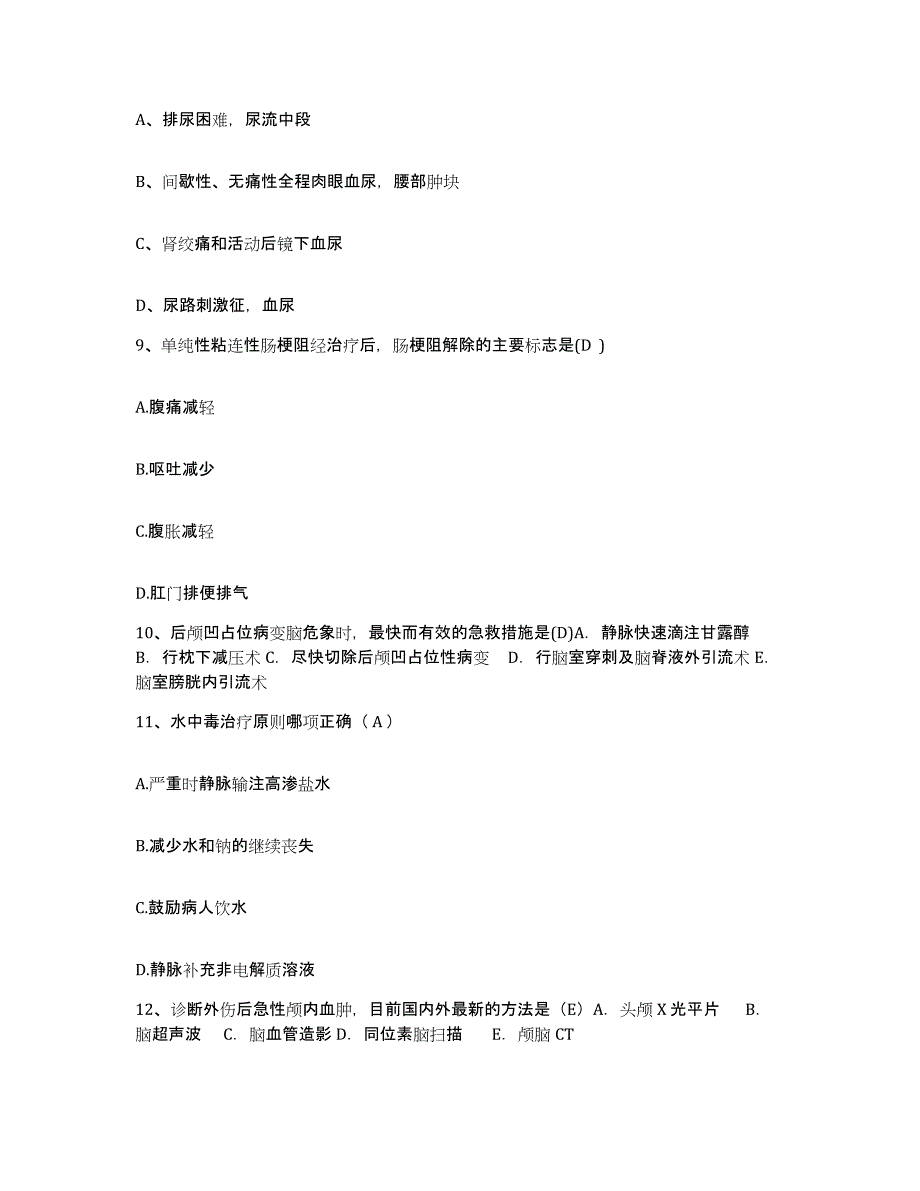 备考2025北京市海淀区蓟门里医院护士招聘通关试题库(有答案)_第3页