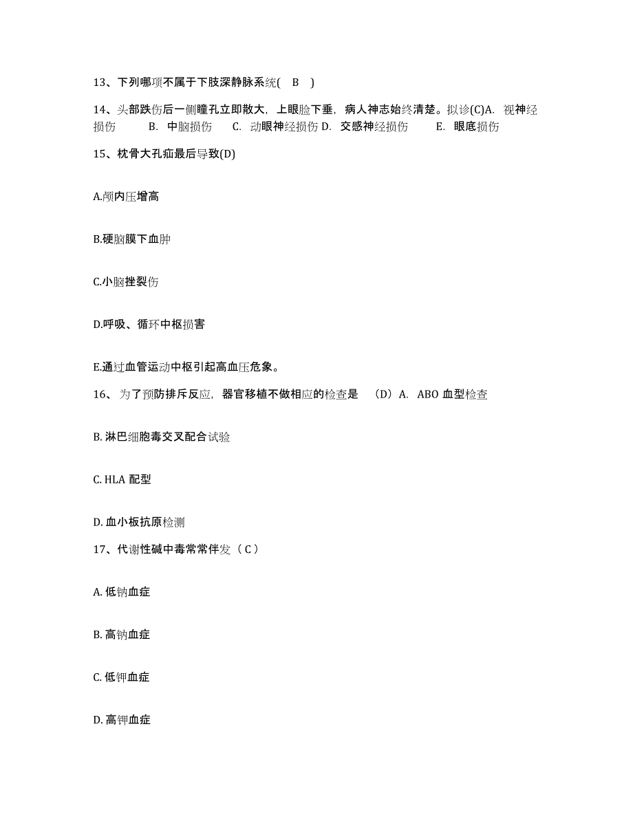 备考2025北京市海淀区蓟门里医院护士招聘通关试题库(有答案)_第4页