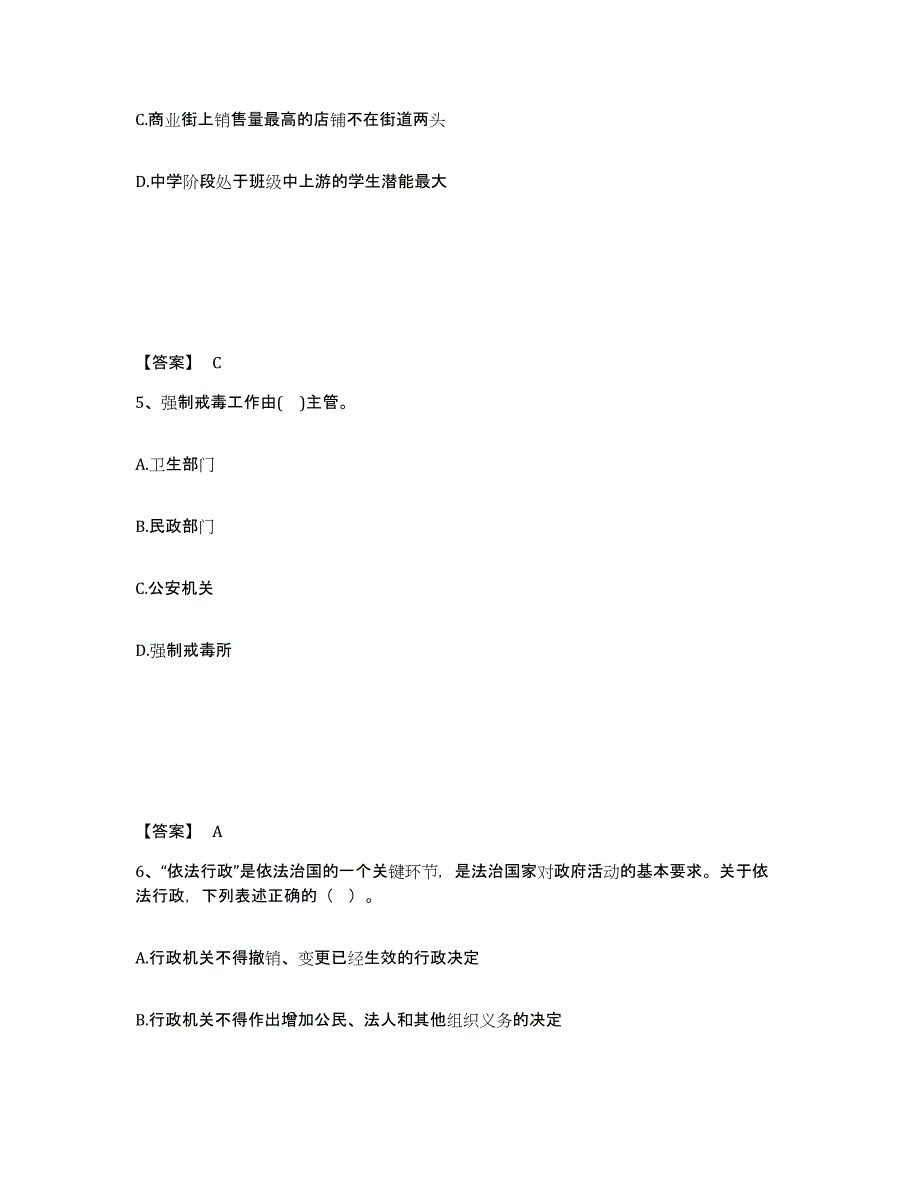 备考2025湖北省恩施土家族苗族自治州利川市公安警务辅助人员招聘练习题及答案_第3页