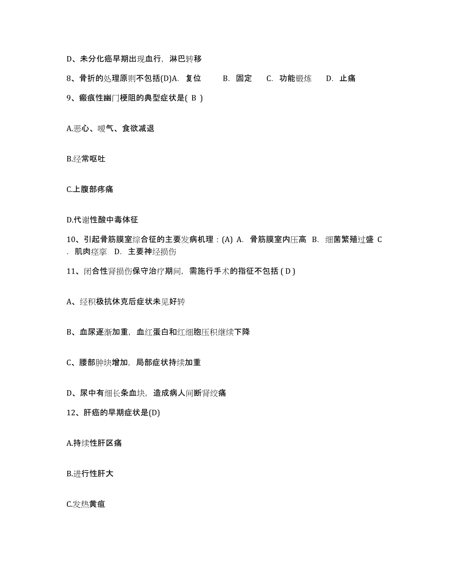 备考2025北京市崇文区桃杨路医院护士招聘通关题库(附带答案)_第3页