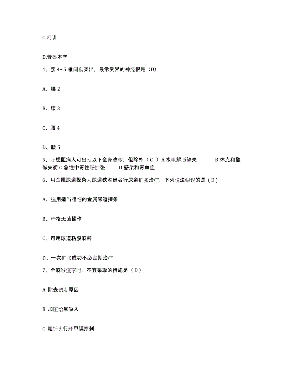 备考2025内蒙古赤峰市巴林左旗中蒙医院护士招聘自测模拟预测题库_第2页