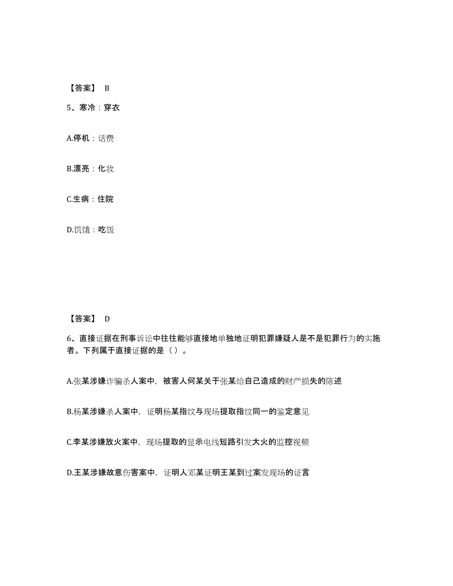 备考2025湖北省咸宁市嘉鱼县公安警务辅助人员招聘能力测试试卷B卷附答案_第3页