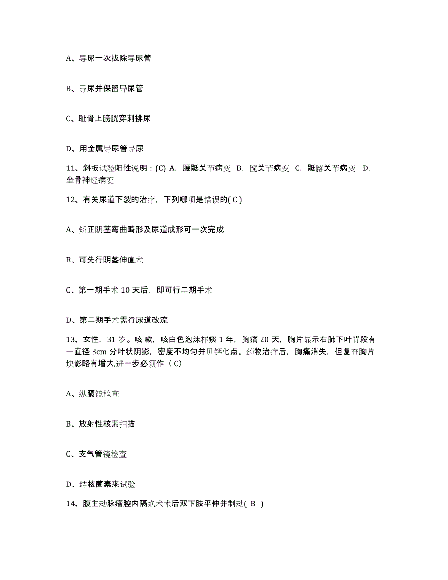 备考2025安徽省合肥市中医结石专科医院护士招聘能力检测试卷B卷附答案_第3页