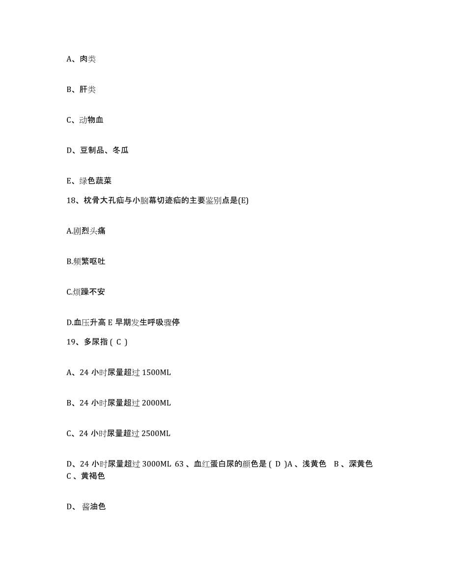 备考2025安徽省合肥市中医结石专科医院护士招聘能力检测试卷B卷附答案_第5页