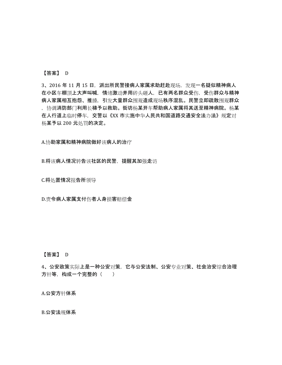 备考2025黑龙江省佳木斯市桦川县公安警务辅助人员招聘提升训练试卷A卷附答案_第2页