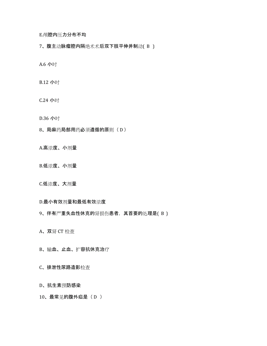 备考2025内蒙古扎赉特旗乌兰医院护士招聘题库检测试卷B卷附答案_第3页