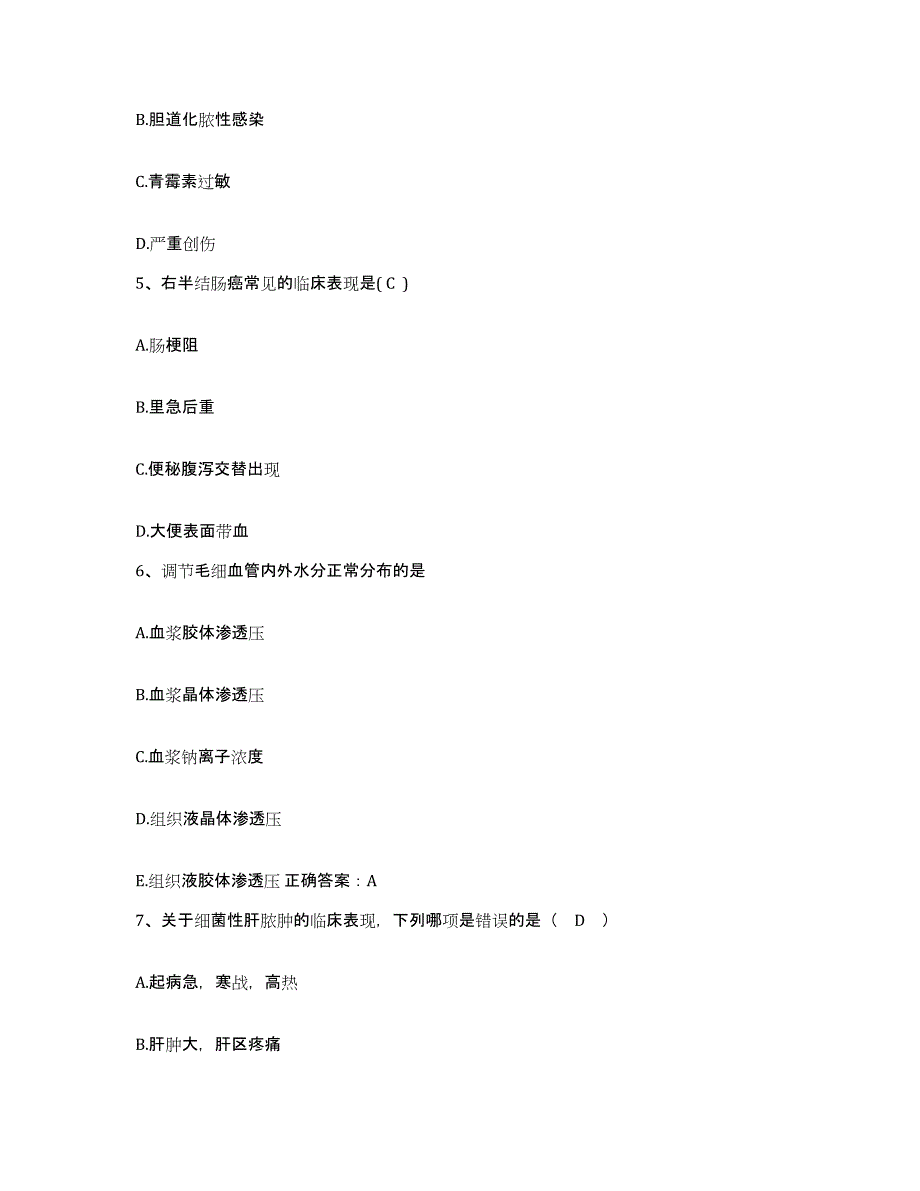 备考2025北京市通州区第二医院护士招聘能力测试试卷A卷附答案_第2页