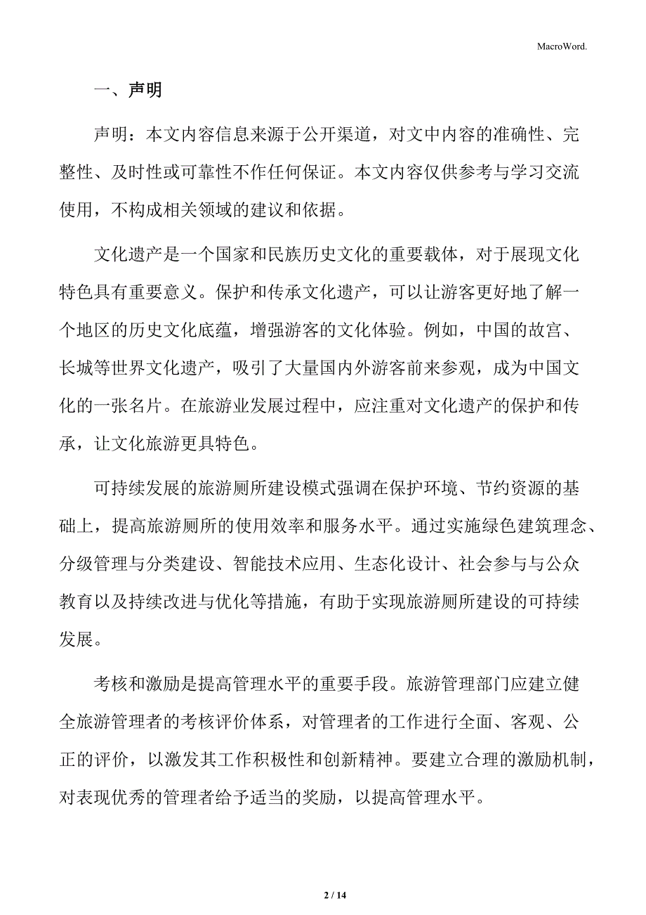 旅游厕所质量提升工程专题研究：组织领导与职责分工_第2页