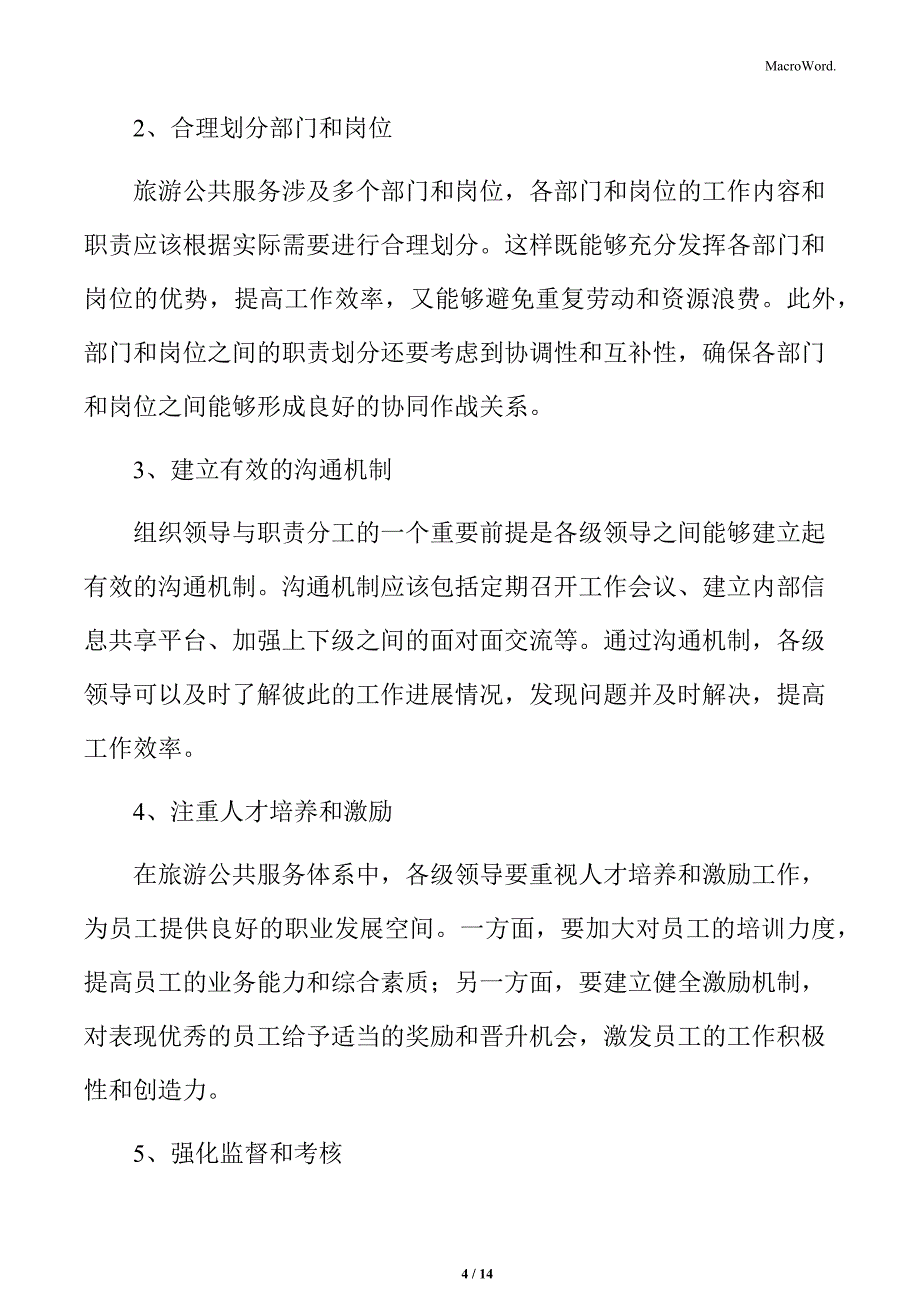 旅游厕所质量提升工程专题研究：组织领导与职责分工_第4页