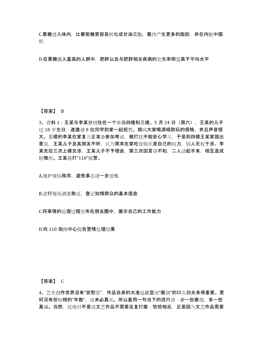 备考2025重庆市县璧山县公安警务辅助人员招聘试题及答案_第2页