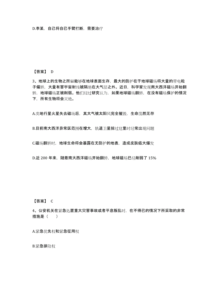 备考2025重庆市公安警务辅助人员招聘能力提升试卷B卷附答案_第2页