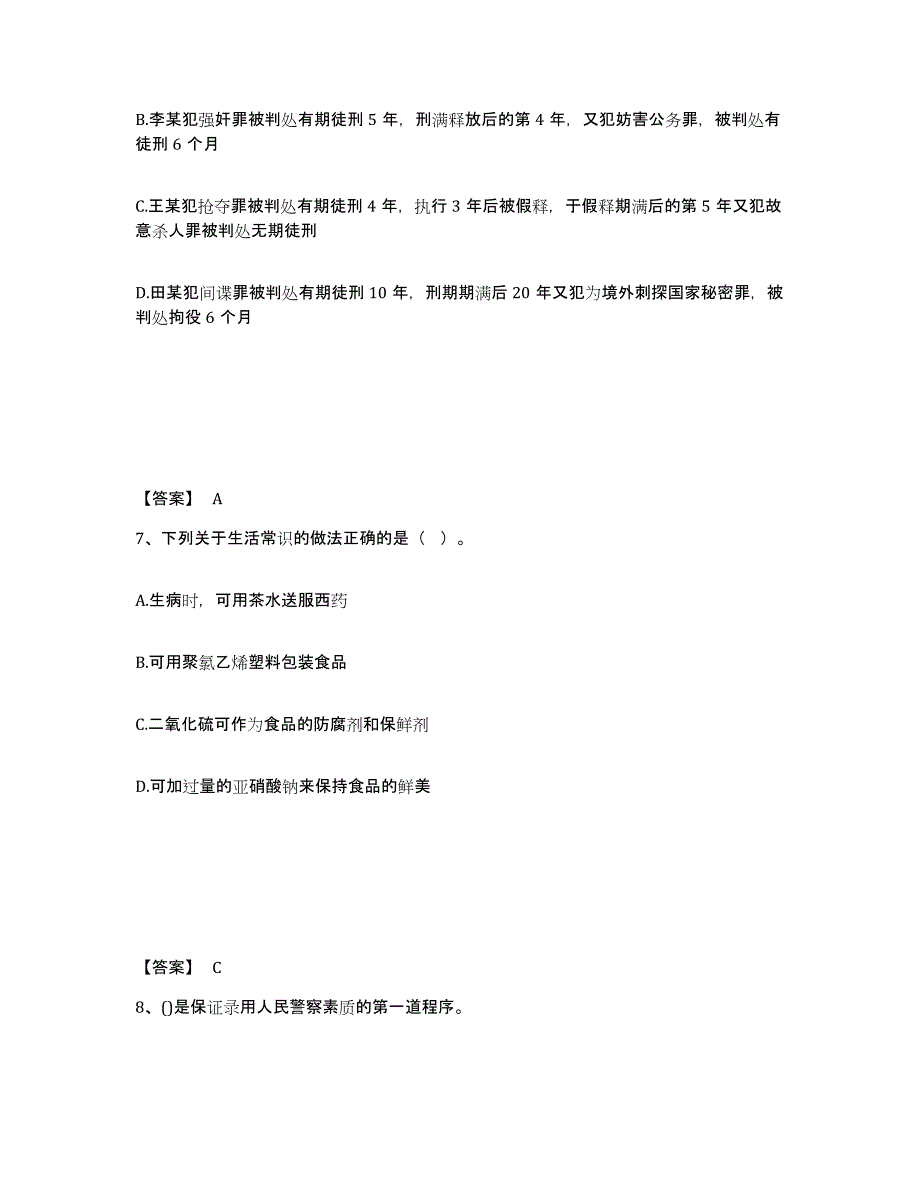 备考2025重庆市公安警务辅助人员招聘能力提升试卷B卷附答案_第4页