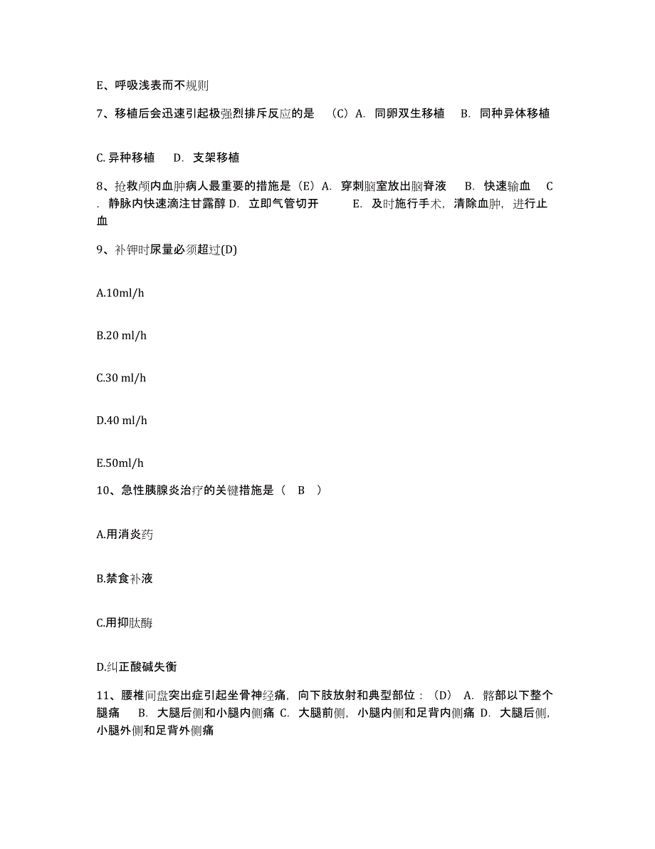 备考2025宁夏固原县妇幼保健所护士招聘全真模拟考试试卷B卷含答案_第3页