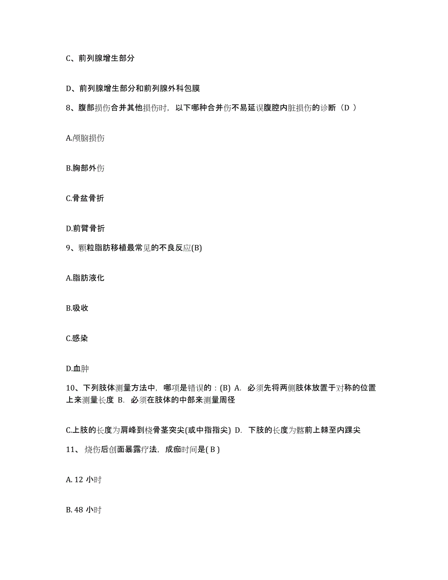 备考2025北京市怀柔县喇叭沟门满族乡中心卫生院护士招聘模拟试题（含答案）_第3页