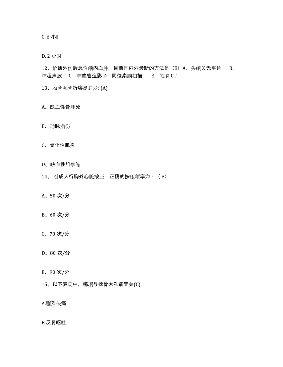 备考2025北京市怀柔县喇叭沟门满族乡中心卫生院护士招聘模拟试题（含答案）_第4页