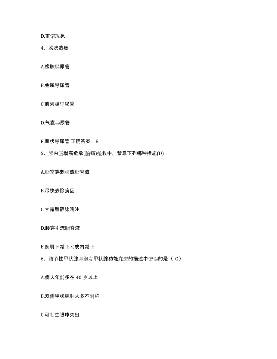 备考2025内蒙古镶黄旗人民医院护士招聘通关试题库(有答案)_第2页