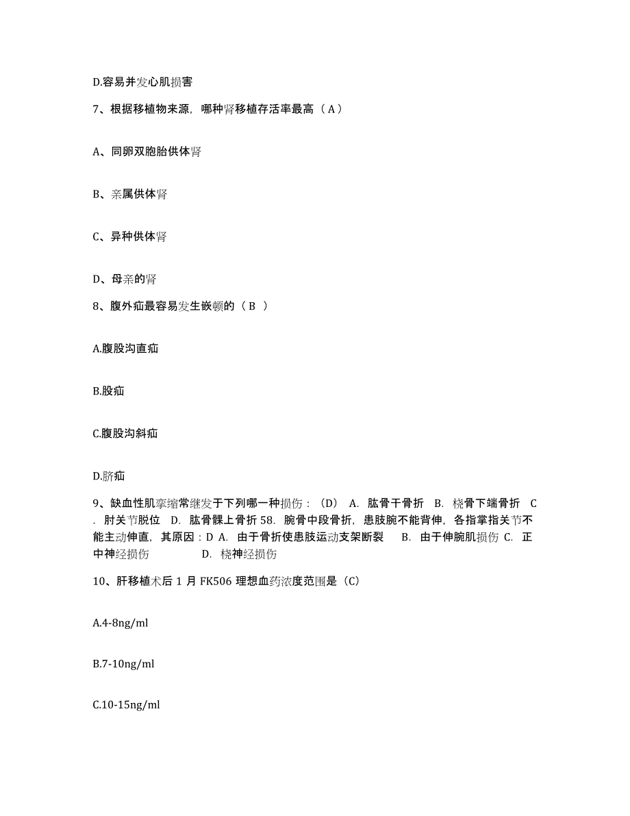 备考2025内蒙古镶黄旗人民医院护士招聘通关试题库(有答案)_第3页