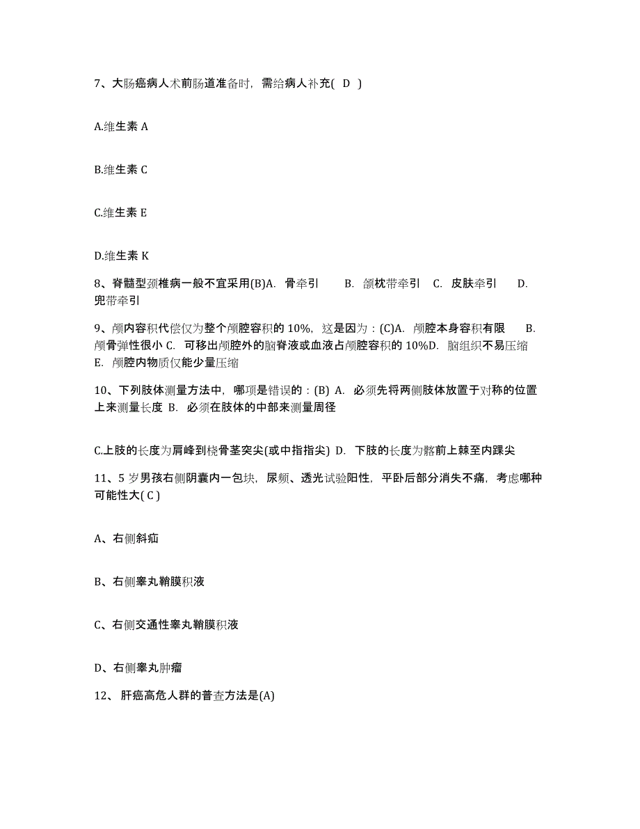 备考2025安徽省蚌埠市第二人民医院护士招聘自测模拟预测题库_第3页