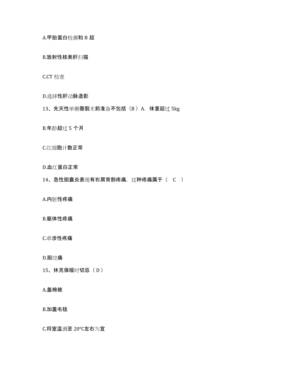 备考2025安徽省蚌埠市第二人民医院护士招聘自测模拟预测题库_第4页