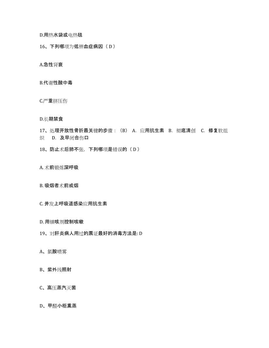 备考2025安徽省蚌埠市第二人民医院护士招聘自测模拟预测题库_第5页