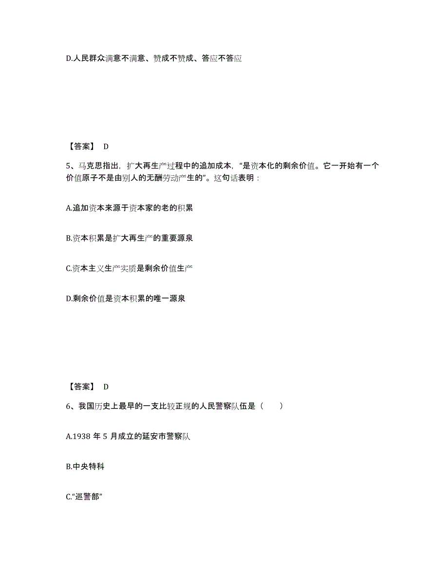 备考2025湖北省随州市公安警务辅助人员招聘押题练习试卷A卷附答案_第3页