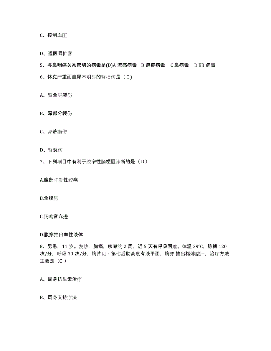 备考2025安徽省淮南市交通医院护士招聘通关提分题库(考点梳理)_第2页