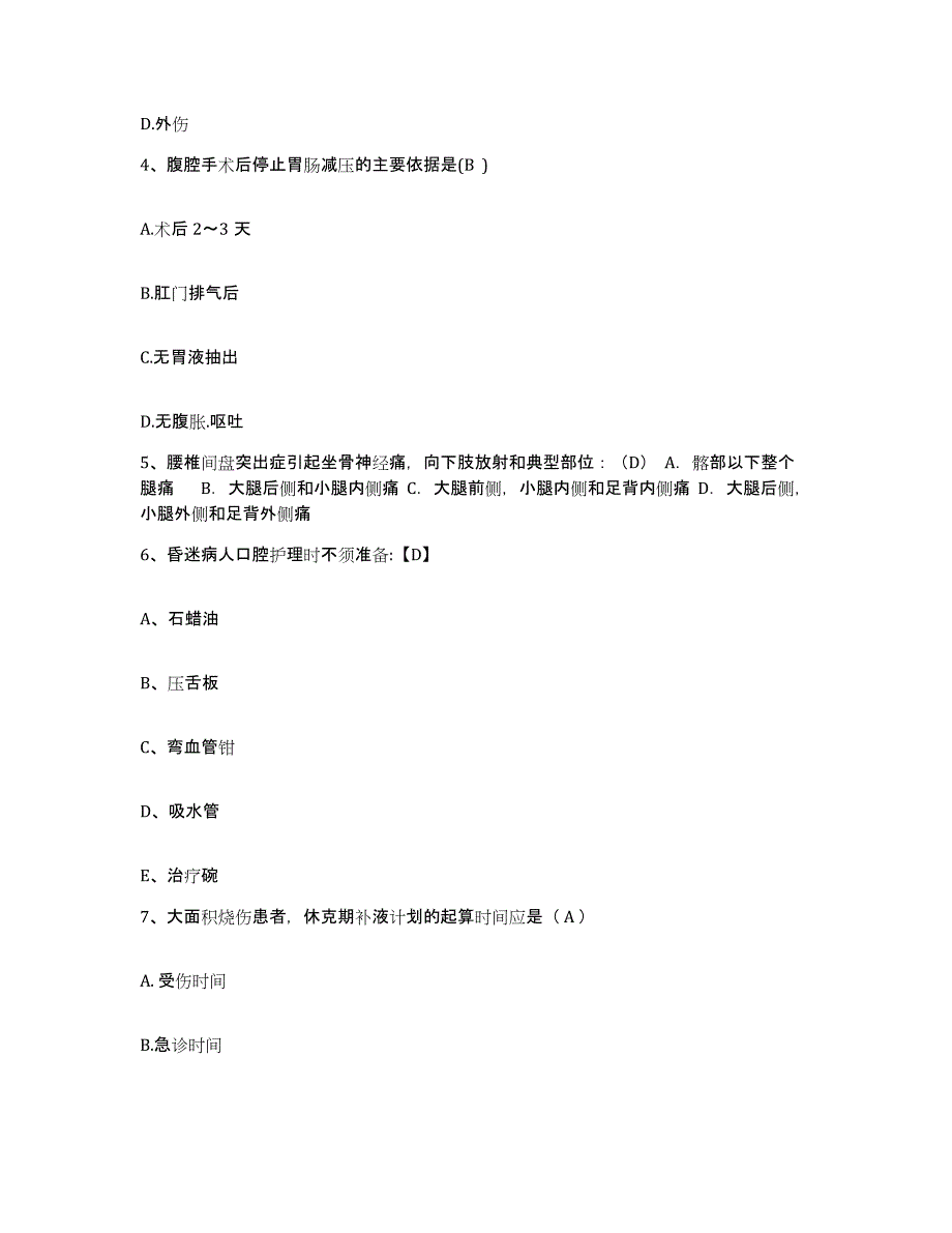 备考2025北京市朝阳区北京内燃机总厂职工医院护士招聘真题练习试卷A卷附答案_第2页